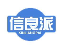 信良派 商标图样