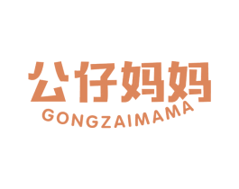 公仔妈妈 商标图样