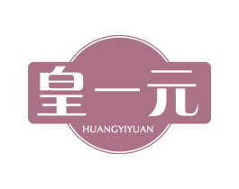 皇一元 商标图样