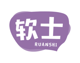 软士 商标图样