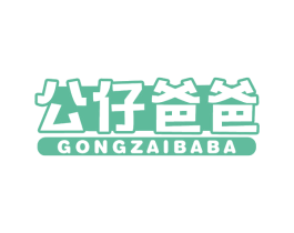 公仔爸爸 商标图样