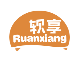 软享 商标图样