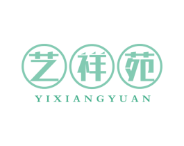艺祥苑 商标图样