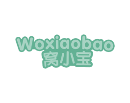 窝小宝 商标图样