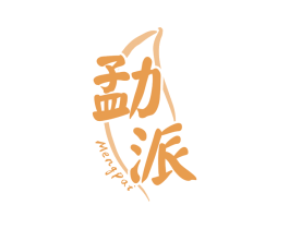 勐派 商标图样