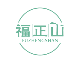 福正山 商标图样