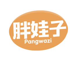 胖娃子 商标图样