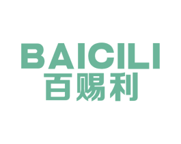 百赐利 商标图样