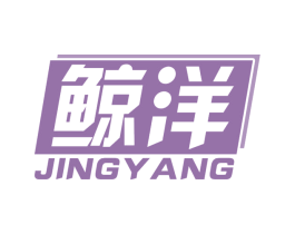 鲸洋 商标图样