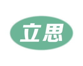 立思 商标图样