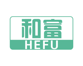 和富 商标图样