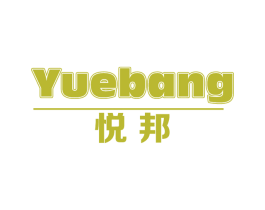 悦邦 商标图样