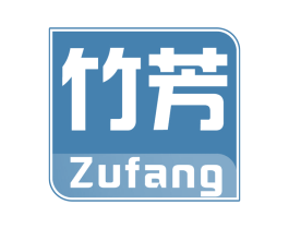 竹芳 ZUFANG 商标图样