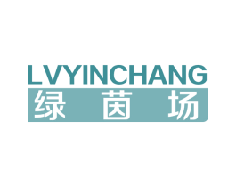 绿茵场 商标图样