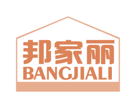 邦家丽 商标图样