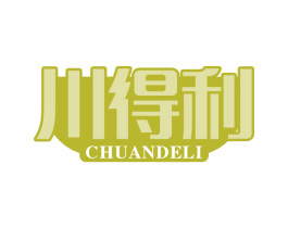 川得利 商标图样