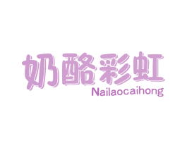 奶酪彩虹 商标图样