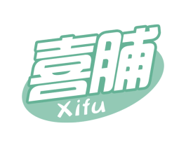 喜脯 商标图样