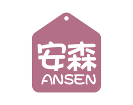 安森 商标图样