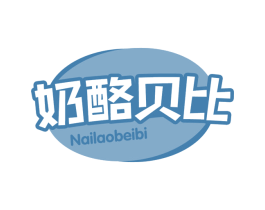 奶酪贝比 商标图样
