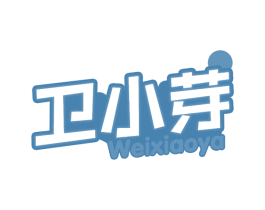 卫小芽 商标图样