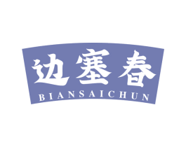 边塞春 商标图样
