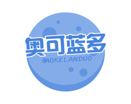 奥可蓝多 商标图样