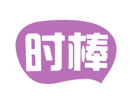 时棒 商标图样
