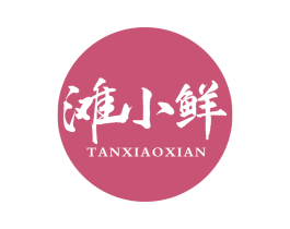 滩小鲜 商标图样