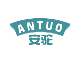 安驼 商标图样