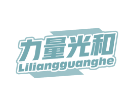 力量光和 商标图样