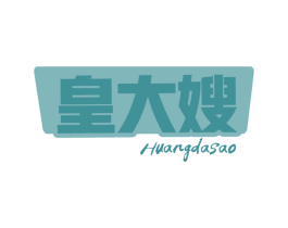 皇大嫂 商标图样