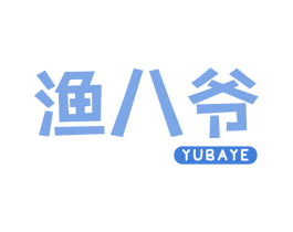 渔八爷 商标图样
