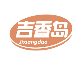 吉香岛 商标图样