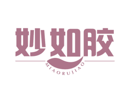 妙如胶 商标图样
