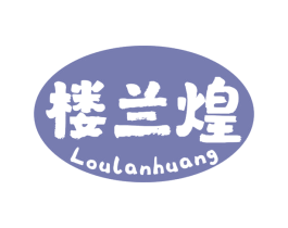 楼兰煌 商标图样
