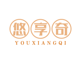 悠享奇 商标图样