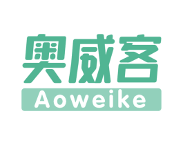 奥威客 商标图样