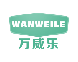 万威乐 商标图样
