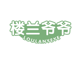 楼兰爷爷 商标图样