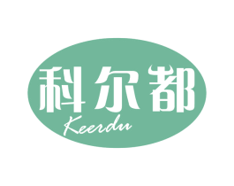 科尔都 商标图样