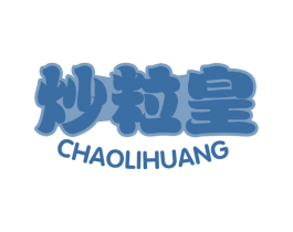 炒粒皇 商标图样