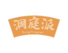 洞庭派 商标图样