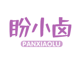 盼小卤 商标图样