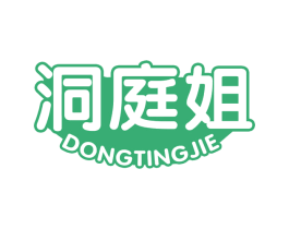 洞庭姐 商标图样