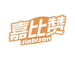 嘉比赞 商标图样