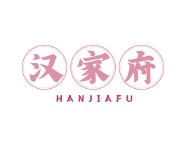 汉家府 商标图样