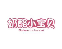 奶酪小宝贝 商标图样