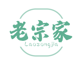 老宗家 商标图样