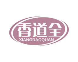 香道全 商标图样